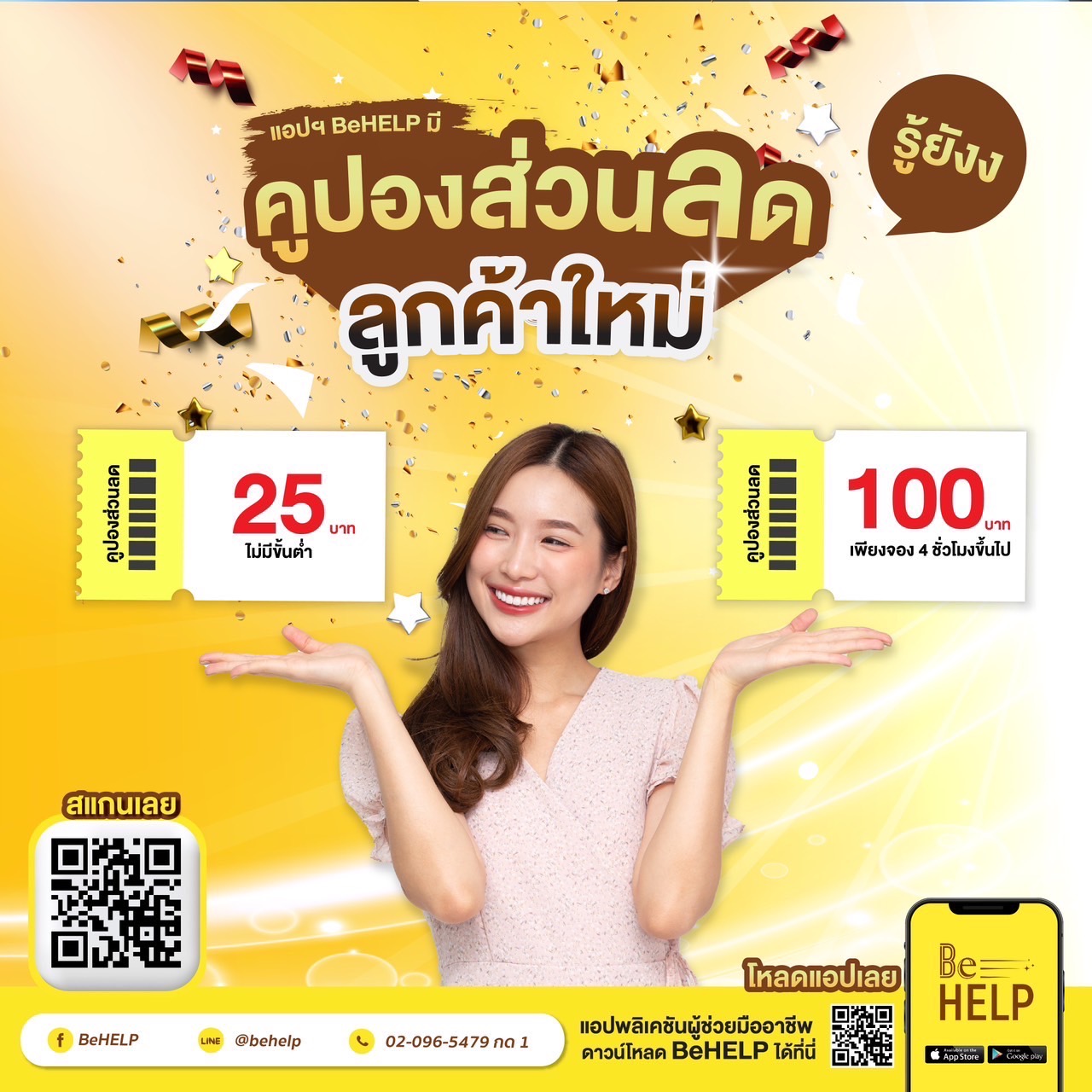 Promotion : Coupon Free at Application