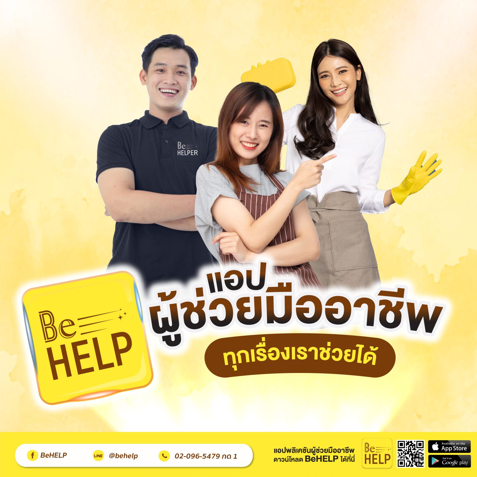 รู้จักกับ BeHELP Application แอปผู้ช่วย บริการความสะดวกแก่คุณ!