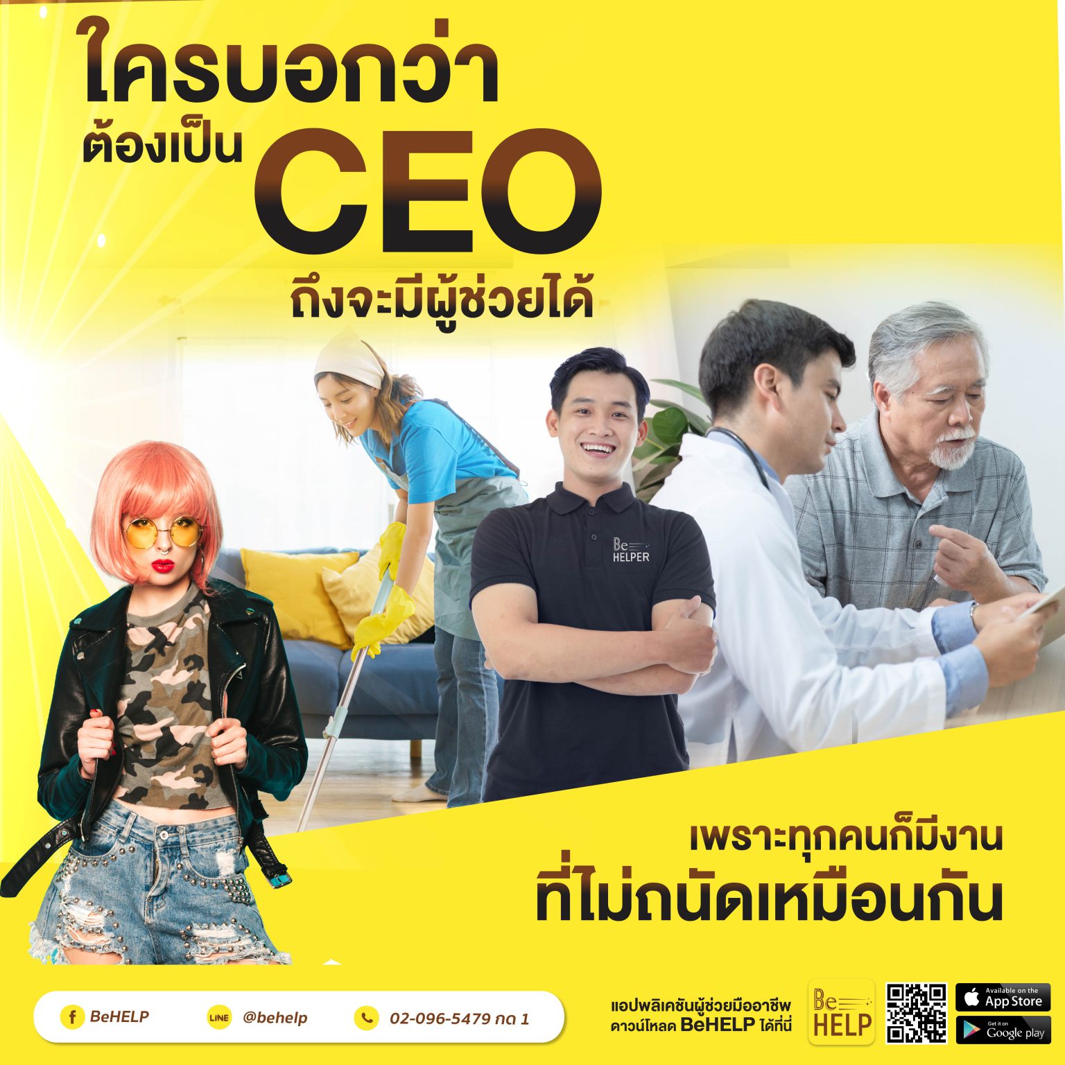 ใครบอกว่าต้องเป็น CEO ถึงจะมีผู้ช่วยได้ เพราะทุกคนก็มีงานที่ไม่ถนัดเหมือนกัน