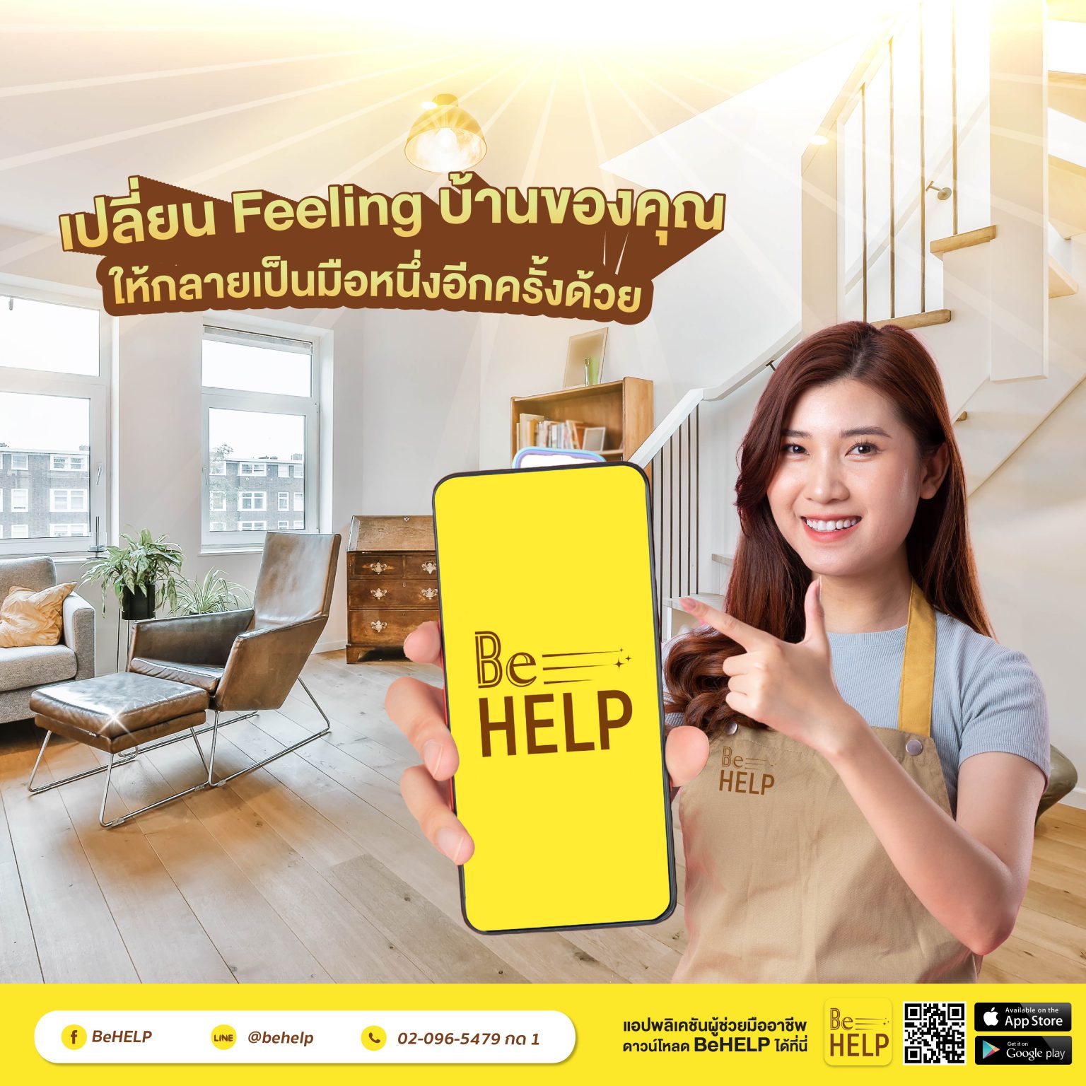 เปลี่ยน Feeling บ้านของคุณให้กลายเป็นมือหนึ่งอีกครั้งด้วย BeHELP