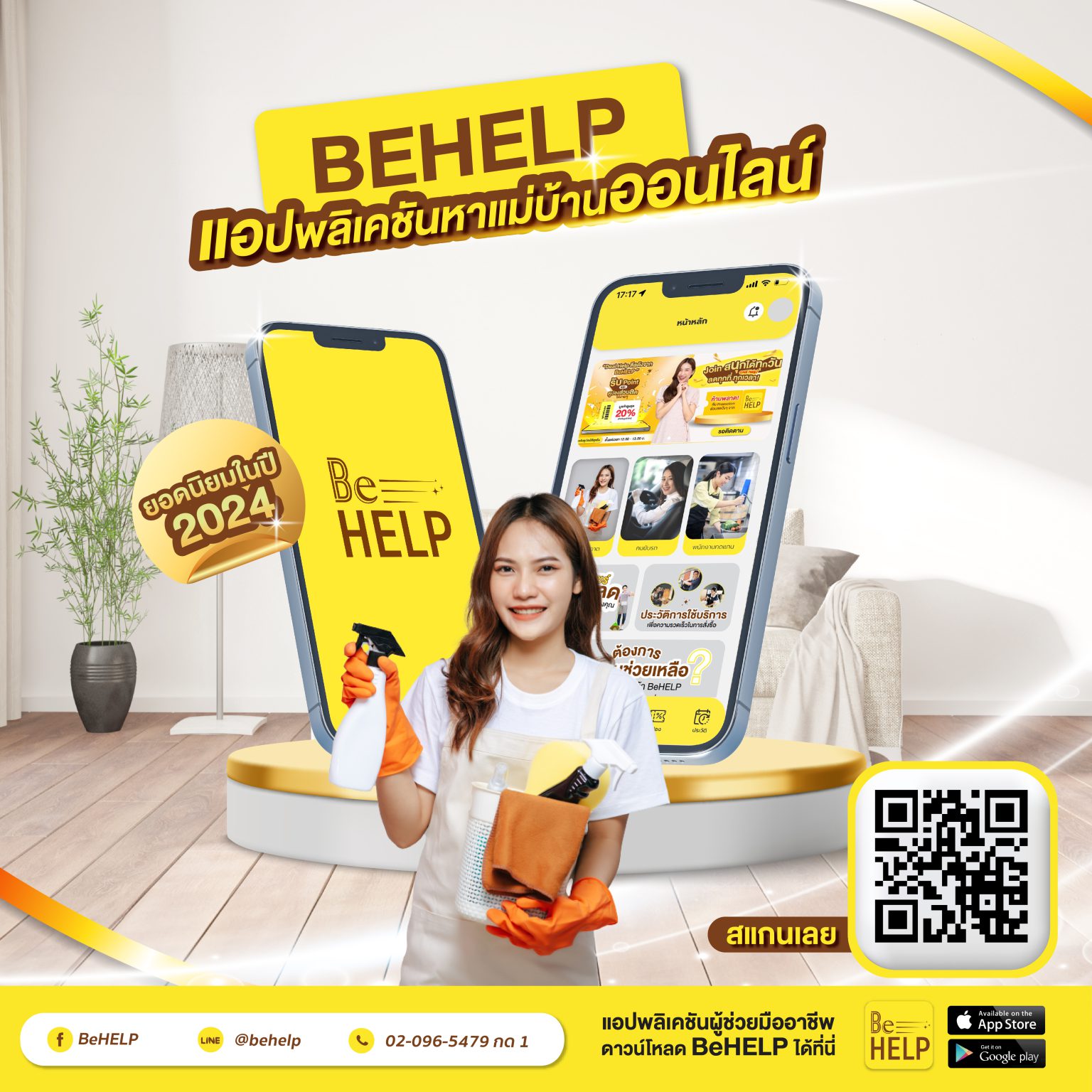 Behelp แอปพลิเคชั่นหาแม่บ้านออนไลน์ ยอดนิยมในปี 2024 !